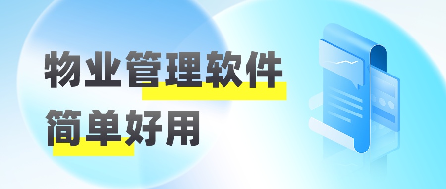 晋城物业小区管理